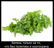 Подслушано. Часть 2