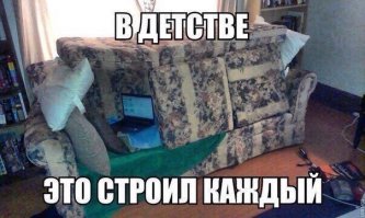 Я и сейчас в таком же сижу)