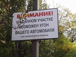 Шедевр! Можно нахер распускать полицию и везде ставить таблички, типа этой.