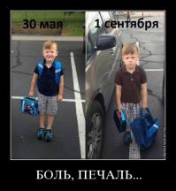 Начало учебного года
