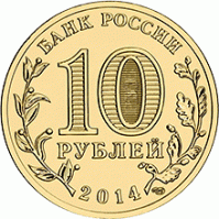 Кстати, а наш ЦБ тоже время даром не терял!
Девятого числа сего месяца выпустил две десятирублёвые монеты в честь бескровной победы над хохловойском и последовавшим за сим воссоединением Крымского полуострова с Россией!