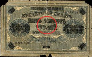 История российских и советских денег в купюрах