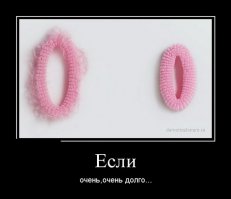 если что очень очень долго?
не брить, эту... ну вы поняли 
или драть, что она потом, ну типа как-бы больше станет?