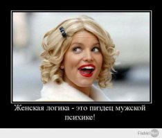 Женская логика