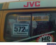 Как  весело  ездить  в  маршрутках 