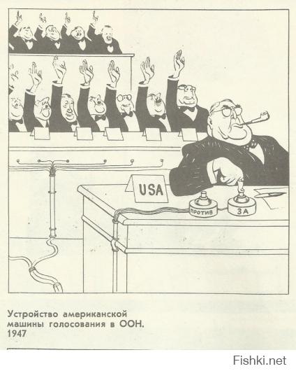Карикатура Бориса Ефимова, 1947 год.