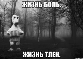 Хосспаде...афтор депрессивный неудачник с целым букетом комплексов. В жизни много хорошего и положительного. Например нет маши (ипанутой наголову твари, издевающейся над несчастным медведем. ( асоциирующим близких родственников этого больного чудовища-девочки) У соседей дочка,воспитывается на этом мульте...по ощущениям-она гвоздь скоро в ногу папе забьёт- а они(родители) будут умиляться! как то так. накипело