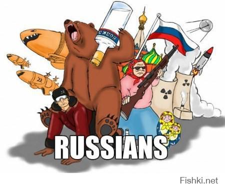 Стереотипы и факты про русских или Россия глазами иностранцев