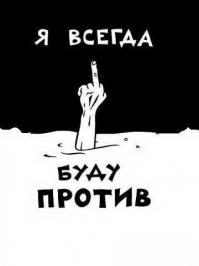 ушли в народ "светило солнышко ночью и днём,не бывает атеистов в окопах под огнем" , "отряд не заметил потери бойца"