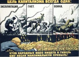 Капитализм!
