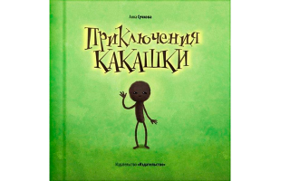 А вот этому автору совсем не стыдно за свое творение........

-