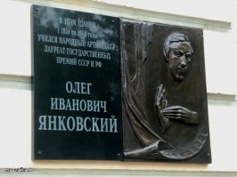 Ну фестиваль им. О. И. Янковского у нас в Саратове стал ежегодным, он проходил и в 2013 г. и в 2014 г. и в этом году будет........
А на школе, где учился Олег Иванович - вот такая мемориальная доска висит