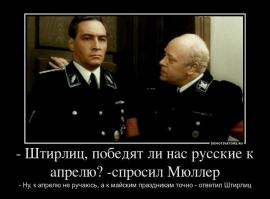 17 мгновений весны: история создания