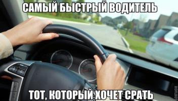 судя по спидометру не особо то и хочет или уже опоздал...