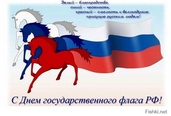 К тому же 22 августа День Российского флага вроде... Вот так должно быть!