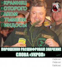 Укропы негодуют :)