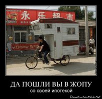 Взял  в ипотеку