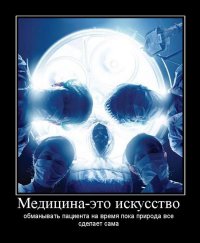 Главная задача платной медицины сделать острую боль - хронической