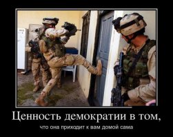 Демократия по США, или Война?