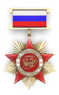 70-ти летию Победы Русского народа в ВОВ