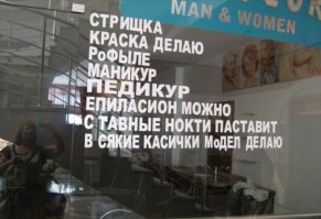 Необычые вывески, ценники и даже стены домов