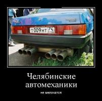 Автор зачем оригинал поменял? Красноярск очень далеко от Челябинска