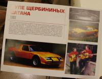 На фото - самодельный автомобиль Братьев Щербининых.