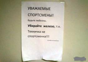 Смешные надписи и объявления