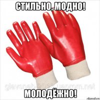 Хозяйственные перчатки Леди Гаги 