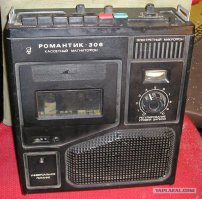 Мой первый магнитофон - "Электроника-324", практически тоже самое... НО самый не убиваемый магнитофон той поры - "Романтик-306"...