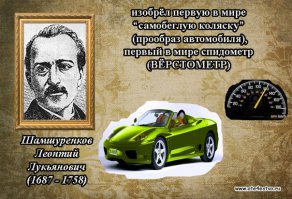 Я отвечу за тебя,ты обиженный на всех Русских ,потому что ты хохол (или Русский) живущий уже много лет в хохляндии,где 23 года коклам по ТВ и не только внушают ненависть ко всему Русскому (подмечу ,что ненависть к всему Русскому внушали и в России с 91-го по 99-й пока не появился Путин).
ТВ здесь всего лишь инструмент,главную роль играют тролли(воспитанные как ты или про плаченные из вне),которые продают свою родину за 3 копейки или по наивности.
Ты наивный если полагаешь что гейропа вас пригреет (коклы в целом это тоже инструмент настроенный против РФ).

Объединяет Русских умение сплотится и дать отпор любому врагу который посмеет прийти на наши земли.
Чуть чуть из того что изобрели Русские ;) (если ты не о айфонах)