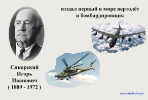 Я отвечу за тебя,ты обиженный на всех Русских ,потому что ты хохол (или Русский) живущий уже много лет в хохляндии,где 23 года коклам по ТВ и не только внушают ненависть ко всему Русскому (подмечу ,что ненависть к всему Русскому внушали и в России с 91-го по 99-й пока не появился Путин).
ТВ здесь всего лишь инструмент,главную роль играют тролли(воспитанные как ты или про плаченные из вне),которые продают свою родину за 3 копейки или по наивности.
Ты наивный если полагаешь что гейропа вас пригреет (коклы в целом это тоже инструмент настроенный против РФ).

Объединяет Русских умение сплотится и дать отпор любому врагу который посмеет прийти на наши земли.
Чуть чуть из того что изобрели Русские ;) (если ты не о айфонах)