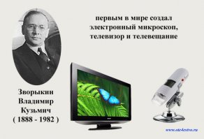 Я отвечу за тебя,ты обиженный на всех Русских ,потому что ты хохол (или Русский) живущий уже много лет в хохляндии,где 23 года коклам по ТВ и не только внушают ненависть ко всему Русскому (подмечу ,что ненависть к всему Русскому внушали и в России с 91-го по 99-й пока не появился Путин).
ТВ здесь всего лишь инструмент,главную роль играют тролли(воспитанные как ты или про плаченные из вне),которые продают свою родину за 3 копейки или по наивности.
Ты наивный если полагаешь что гейропа вас пригреет (коклы в целом это тоже инструмент настроенный против РФ).

Объединяет Русских умение сплотится и дать отпор любому врагу который посмеет прийти на наши земли.
Чуть чуть из того что изобрели Русские ;) (если ты не о айфонах)