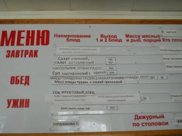 Вот солдатское меню. 2012 год в\ч 59968