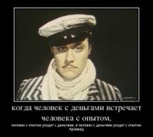Еще раз не грех запостить, ибо сие изречение, судя по всему, актуально всегда