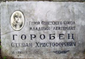 Командир танка Т-34 21-го танкового полка (21-я танковая бригада, 30-я армия, Калининский фронт) кандидат в члены ВКП(б) старший сержант Степан Горобец в оборонительных боях за город Калинин (ныне Тверь) 17 октября 1941 года провёл с запада на восток свой танк «Т-34» через занятый противником город, уничтожая его живую силу и технику. Один PzKpfw III был уничтожен тараном, также несколько уничтоженных мотоциклов, ПТО и около 20 автомашин. Механик-водитель — старший сержант Ф. И. Литовченко, башнер — сержант Г. И. Коломиец, стрелок-радист — красноармеец И. И. Пастушин
 По пьяни! Уроды!