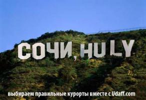 Лучшие Щели черноморского побережья