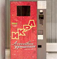 В 60х была мода на всякие автоматы,помню у нас в маленьком городке в магазине,стоял автомат по продаже спичек,а автоматы с подсолнечным маслом были чуть ли не в каждом магазине.Всяких было,даже пивбары автоматические были.