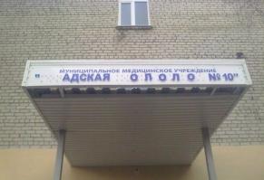 Злой пациент