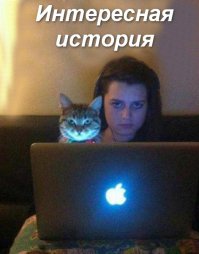 Жертва своего воображения
