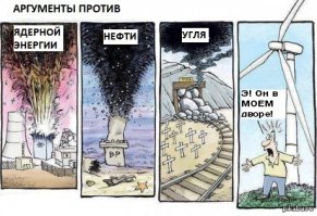Нефть или ветряки?