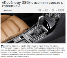 Спор по поводу DSG-7 не утихает