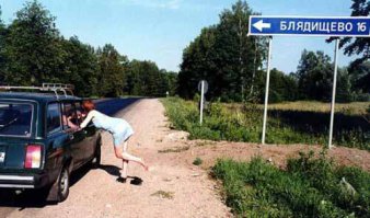 Деревни с неприличными названиями