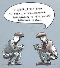 Чудики вокруг нас