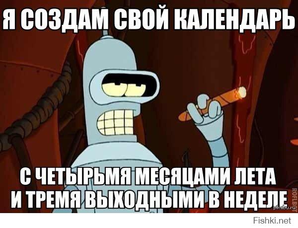 Я только добавлю GO GO Bender