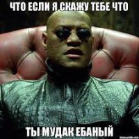 Я могу тебе Одно Сказать