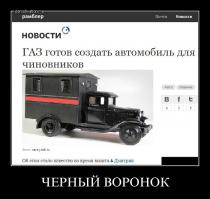 Автор вот смотри машина которая весь список твой переплюнет, с этой Черной машиной целая История связана, у такой машины хотят хотят что бы было продолжения.