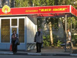 Креативные остановки