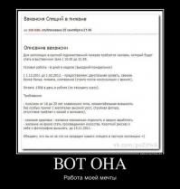 Работа мечты