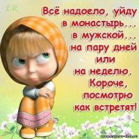 Все надоело – что делать?